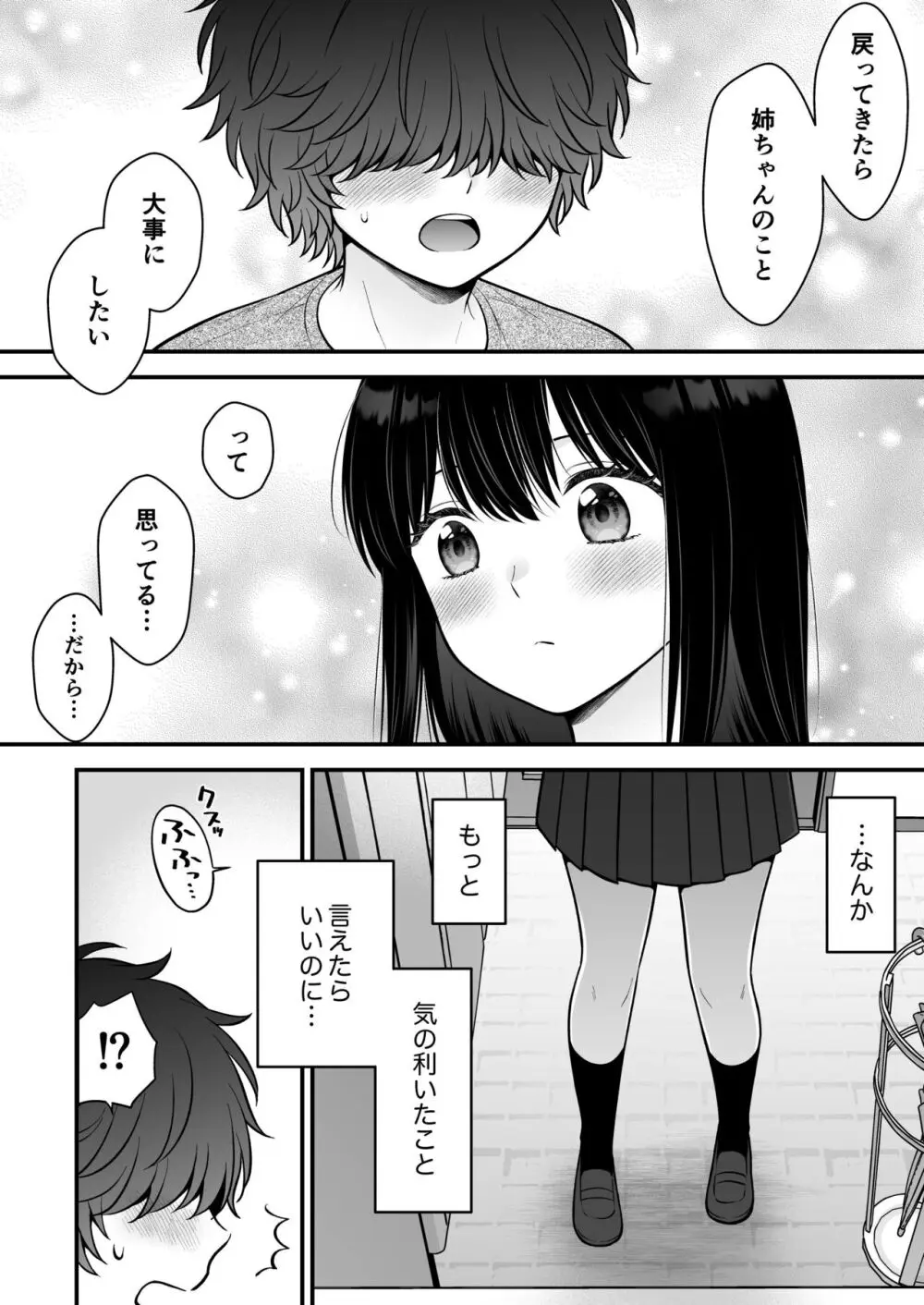 家族不在♥浮気相談♥慰めイトコえっち - page42