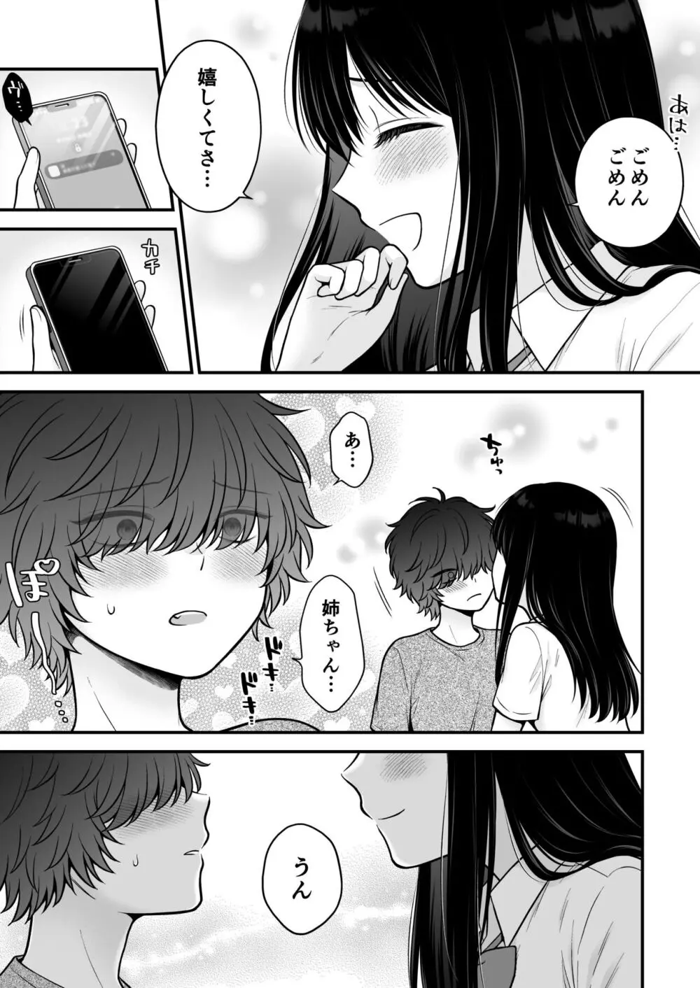 家族不在♥浮気相談♥慰めイトコえっち - page43