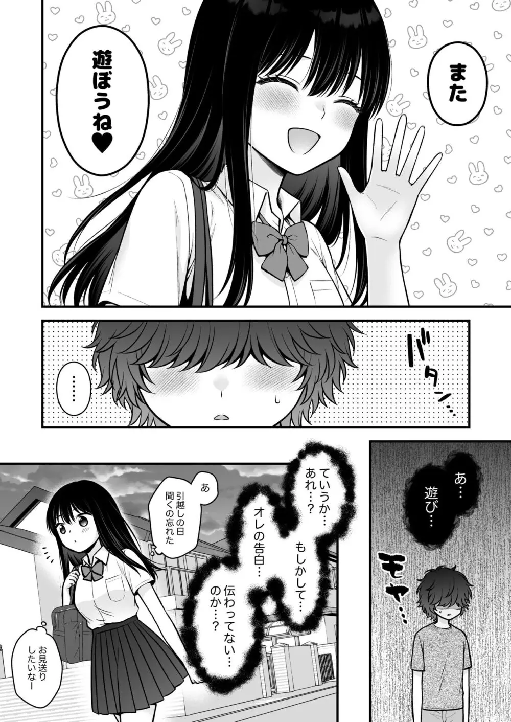 家族不在♥浮気相談♥慰めイトコえっち - page44