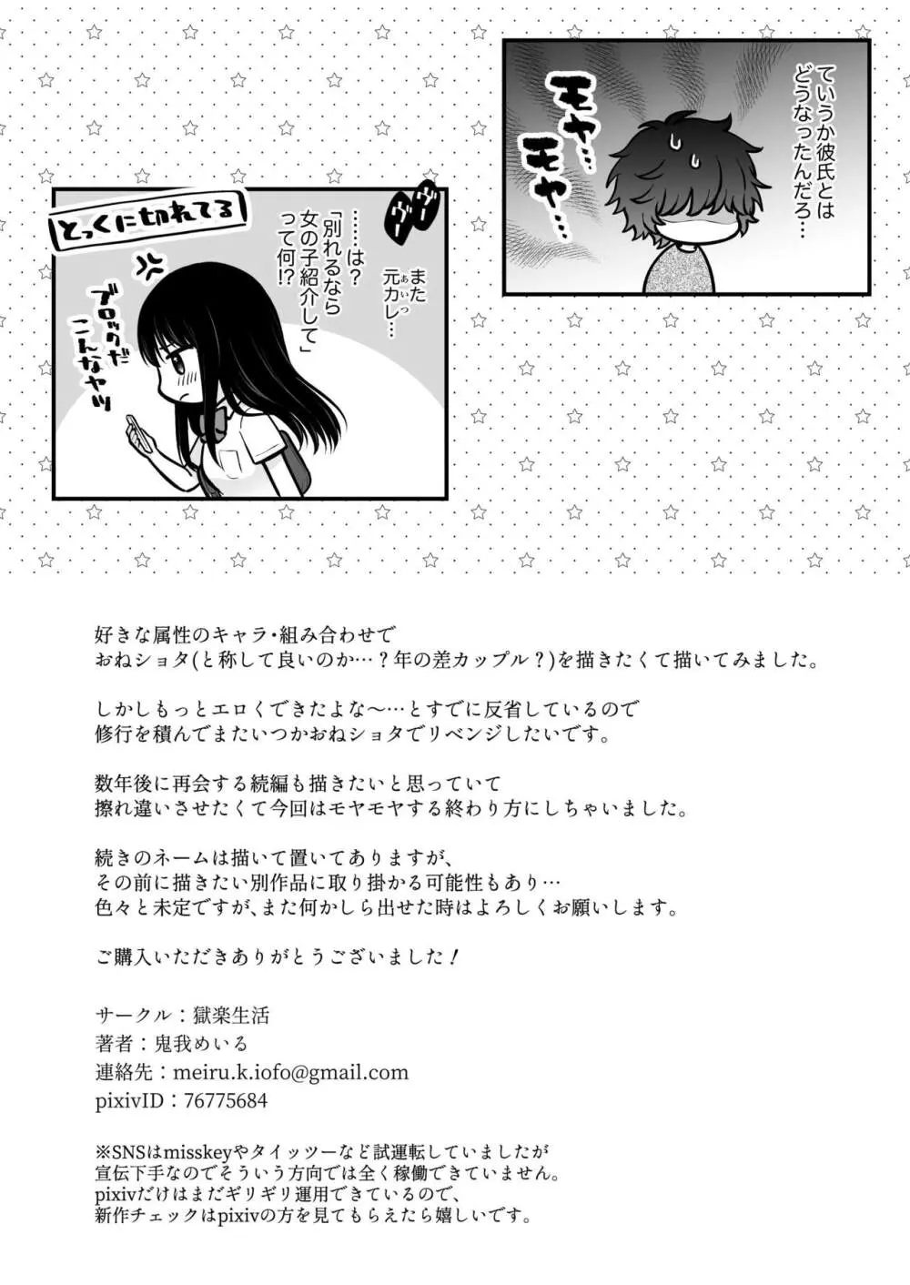 家族不在♥浮気相談♥慰めイトコえっち - page45