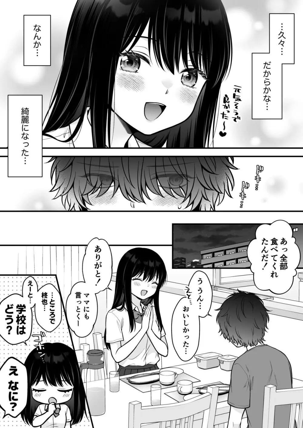 家族不在♥浮気相談♥慰めイトコえっち - page5