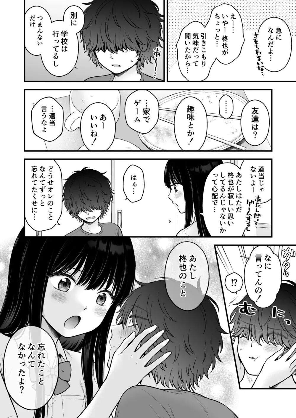 家族不在♥浮気相談♥慰めイトコえっち - page6