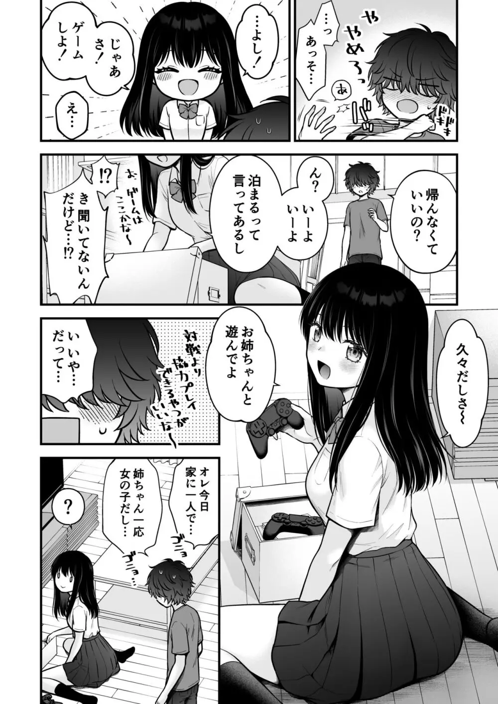 家族不在♥浮気相談♥慰めイトコえっち - page7