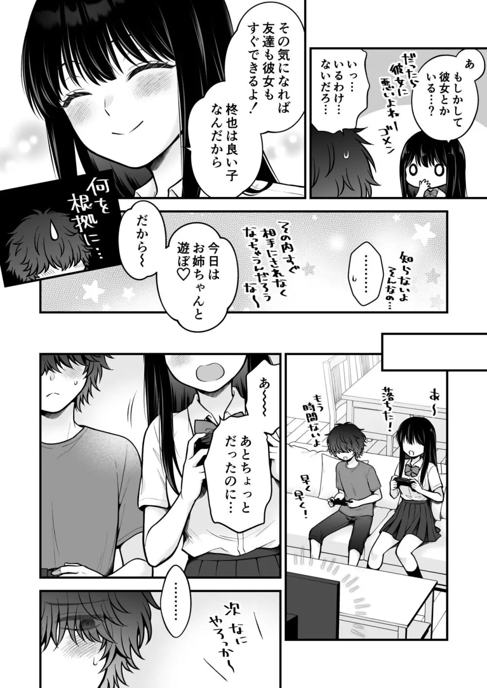 家族不在♥浮気相談♥慰めイトコえっち - page8