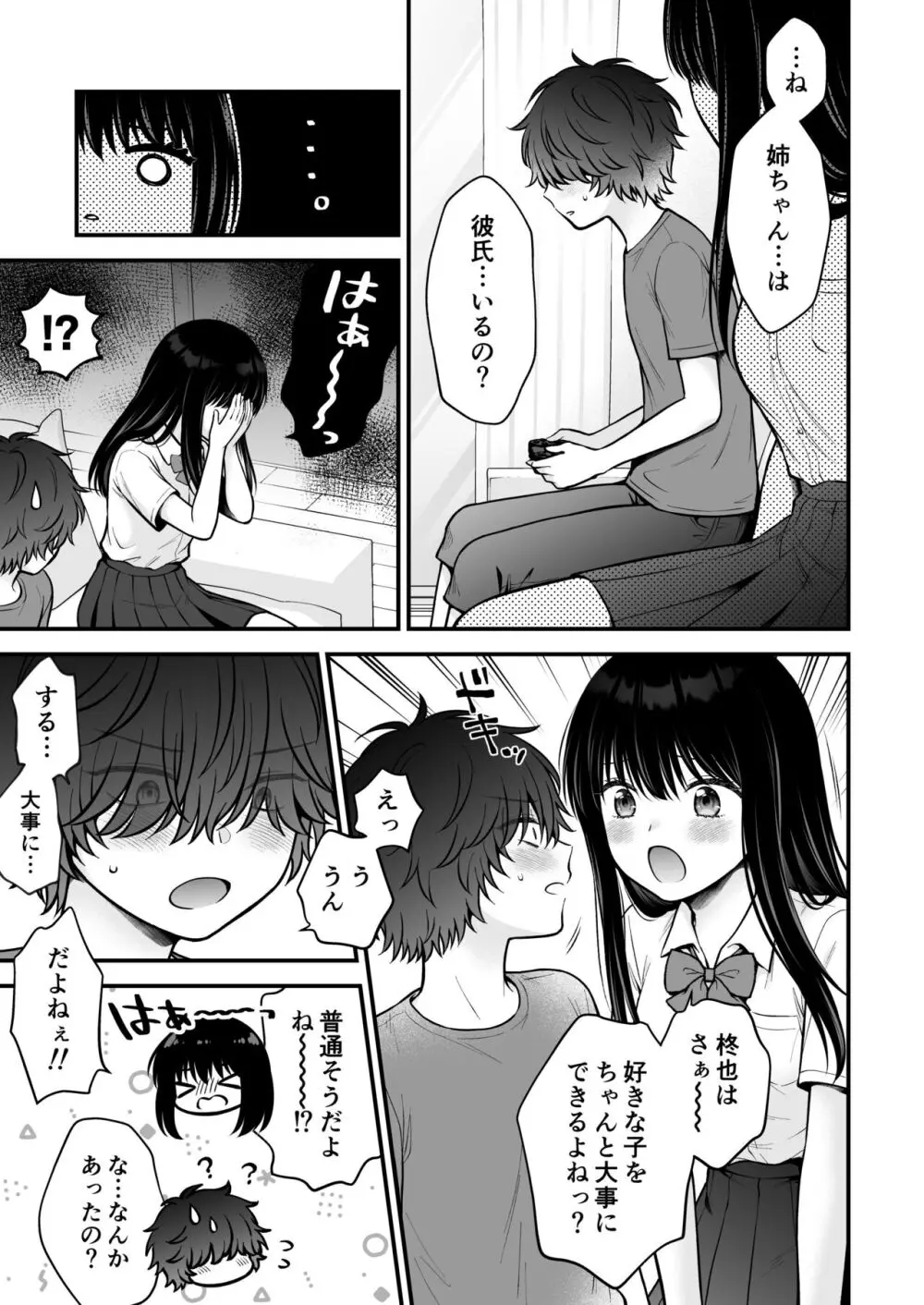 家族不在♥浮気相談♥慰めイトコえっち - page9