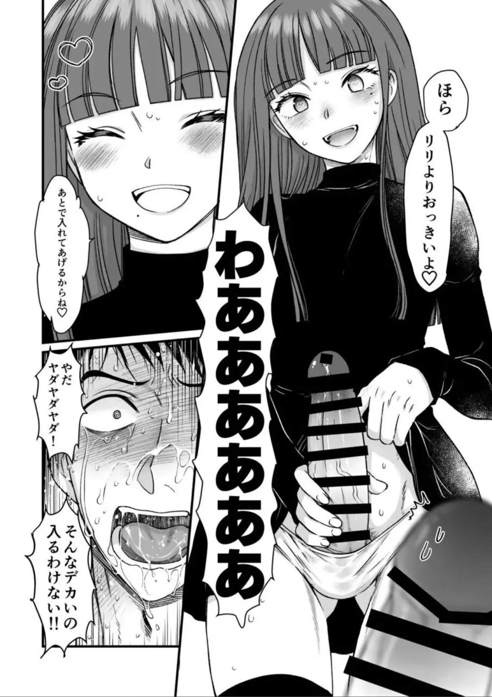 ネトゲの旦那がヤバいやつだった件。 - page12