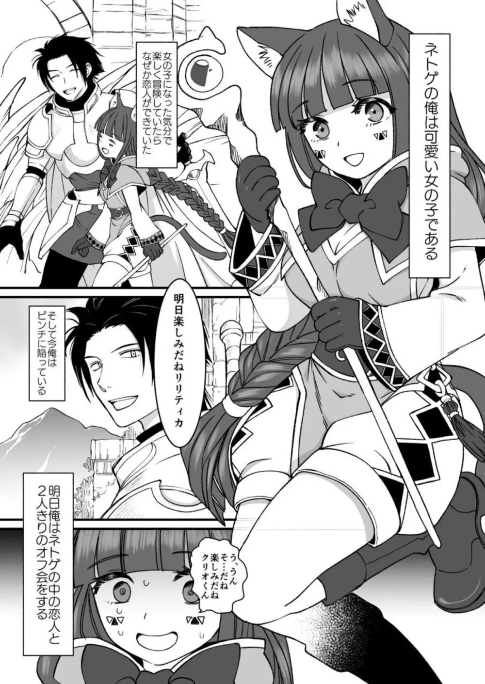 ネトゲの旦那がヤバいやつだった件。 - page3