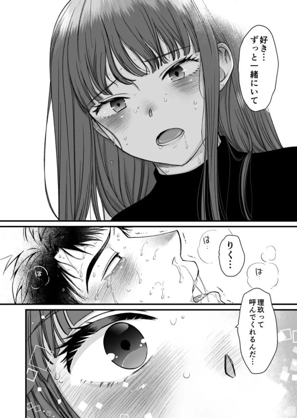 ネトゲの旦那がヤバいやつだった件。 - page30