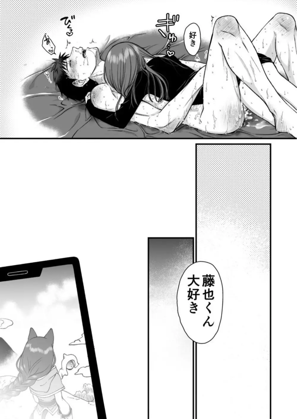 ネトゲの旦那がヤバいやつだった件。 - page31