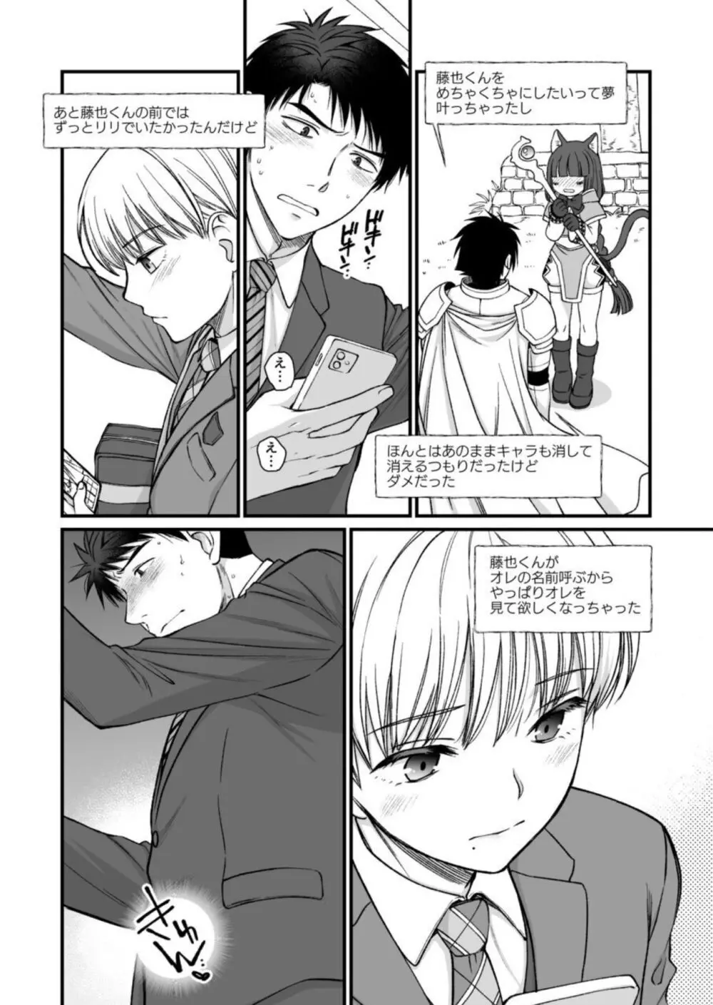 ネトゲの旦那がヤバいやつだった件。 - page34