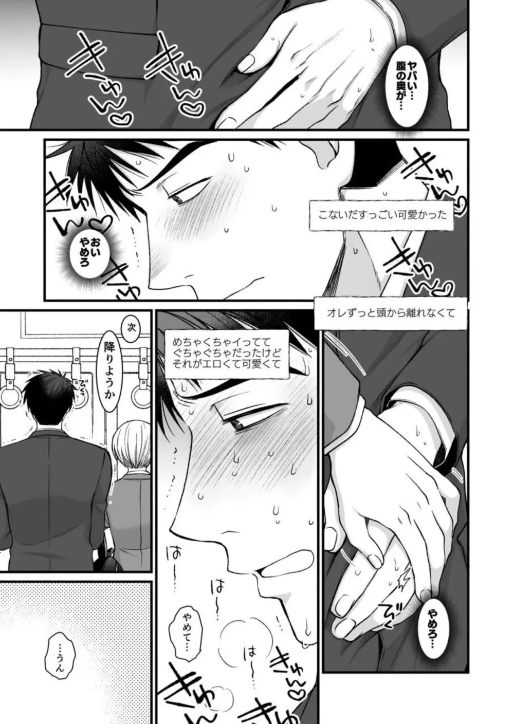 ネトゲの旦那がヤバいやつだった件。 - page35