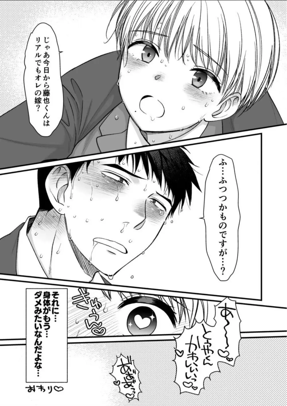 ネトゲの旦那がヤバいやつだった件。 - page39