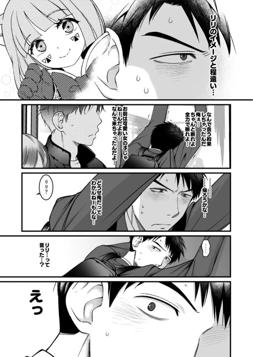 ネトゲの旦那がヤバいやつだった件。 - page5