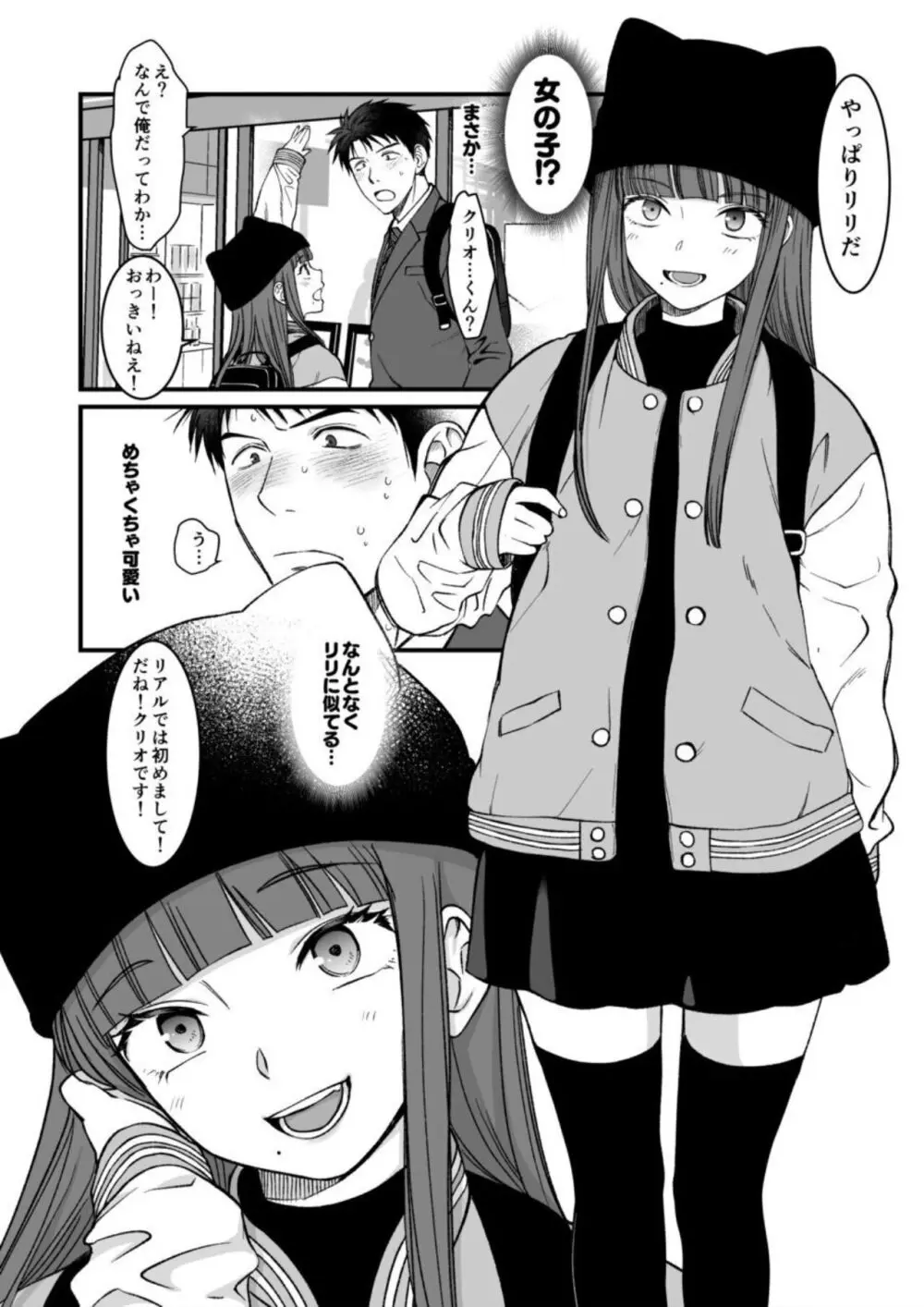 ネトゲの旦那がヤバいやつだった件。 - page6