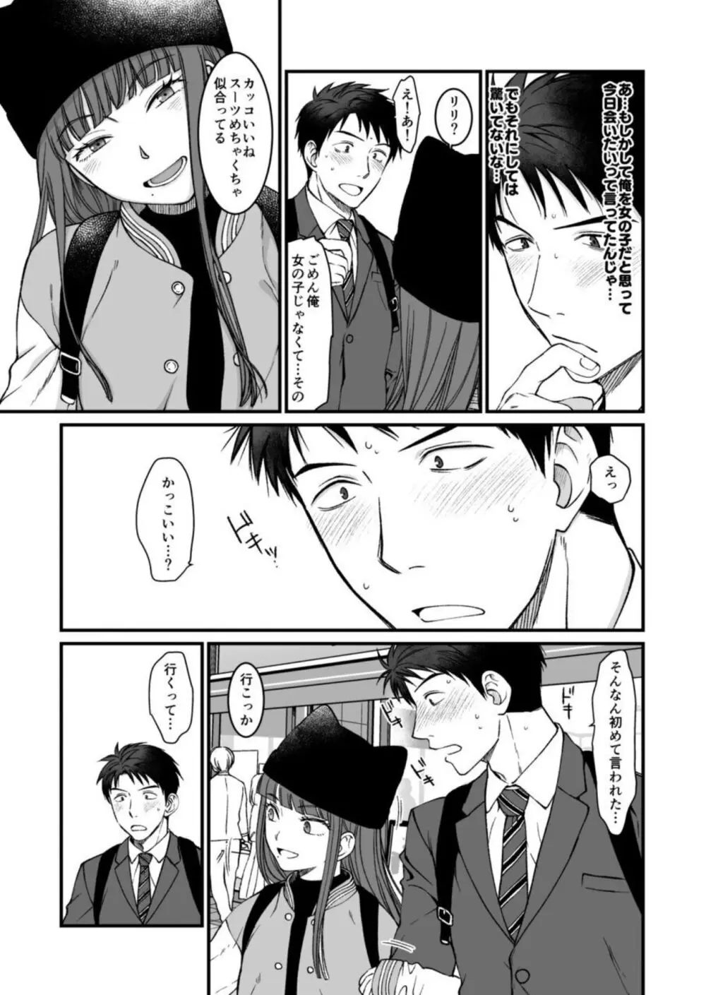 ネトゲの旦那がヤバいやつだった件。 - page7