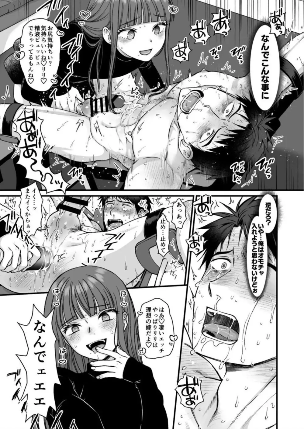 ネトゲの旦那がヤバいやつだった件。 - page9