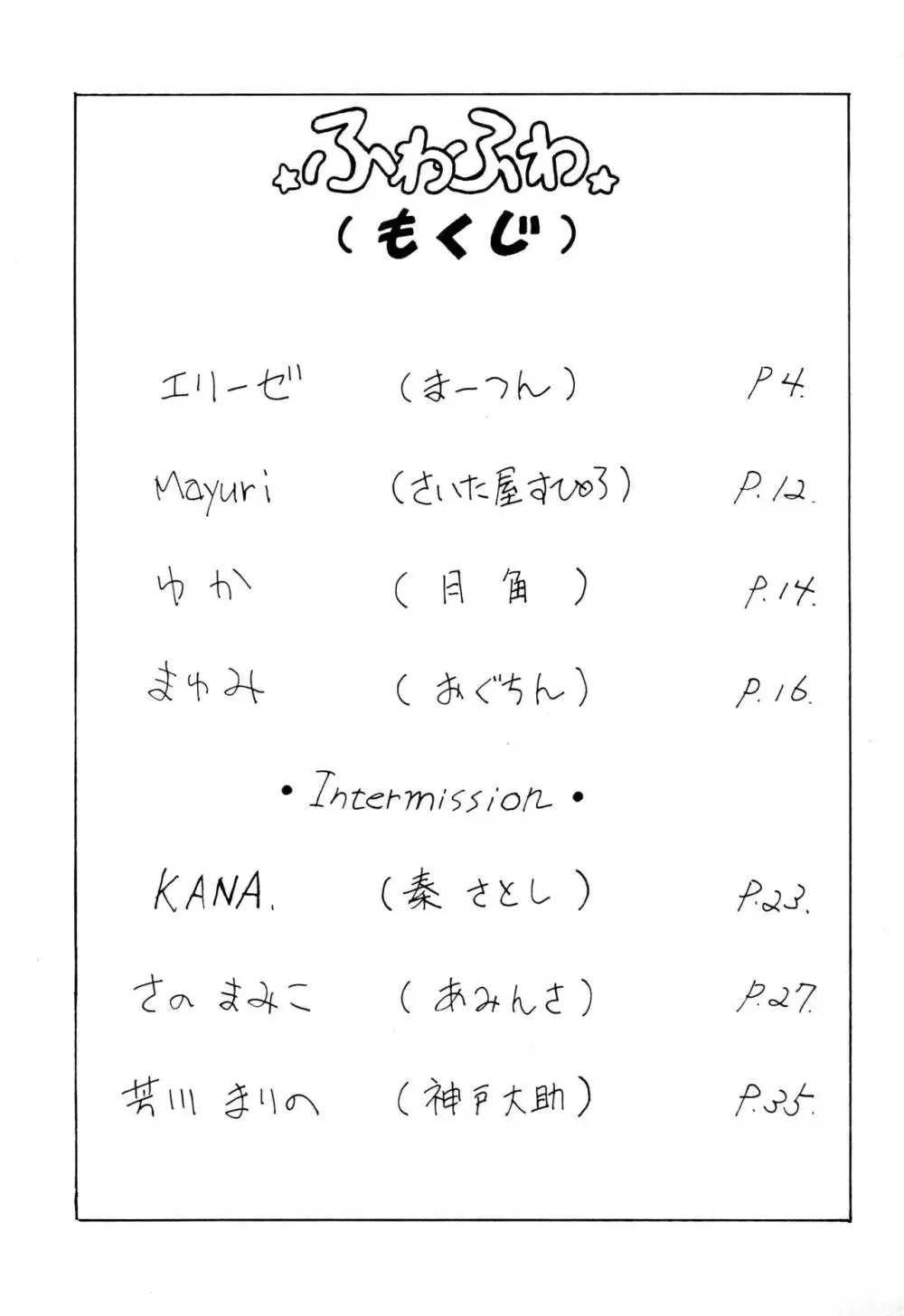 ふわふわ - page3