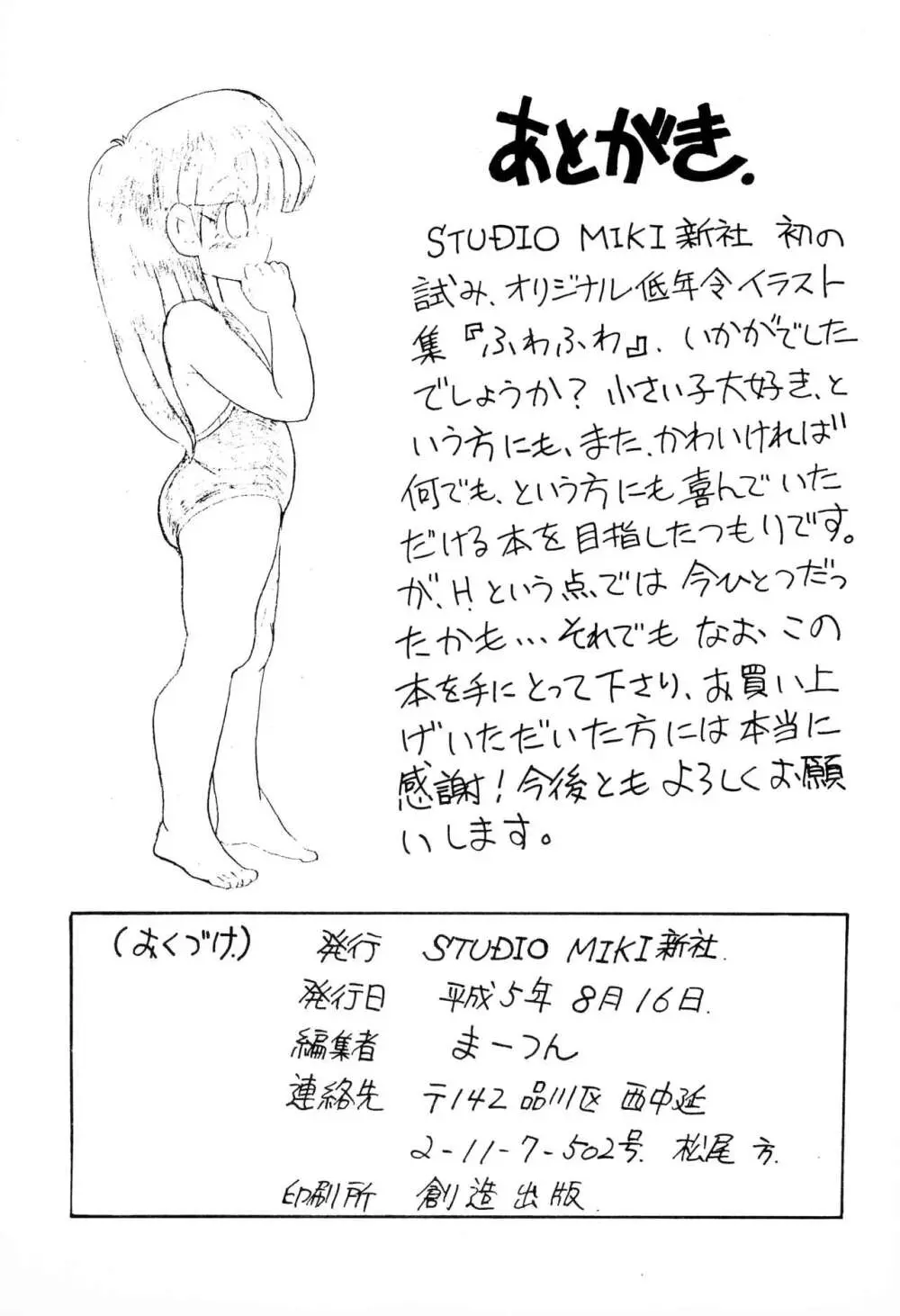 ふわふわ - page41