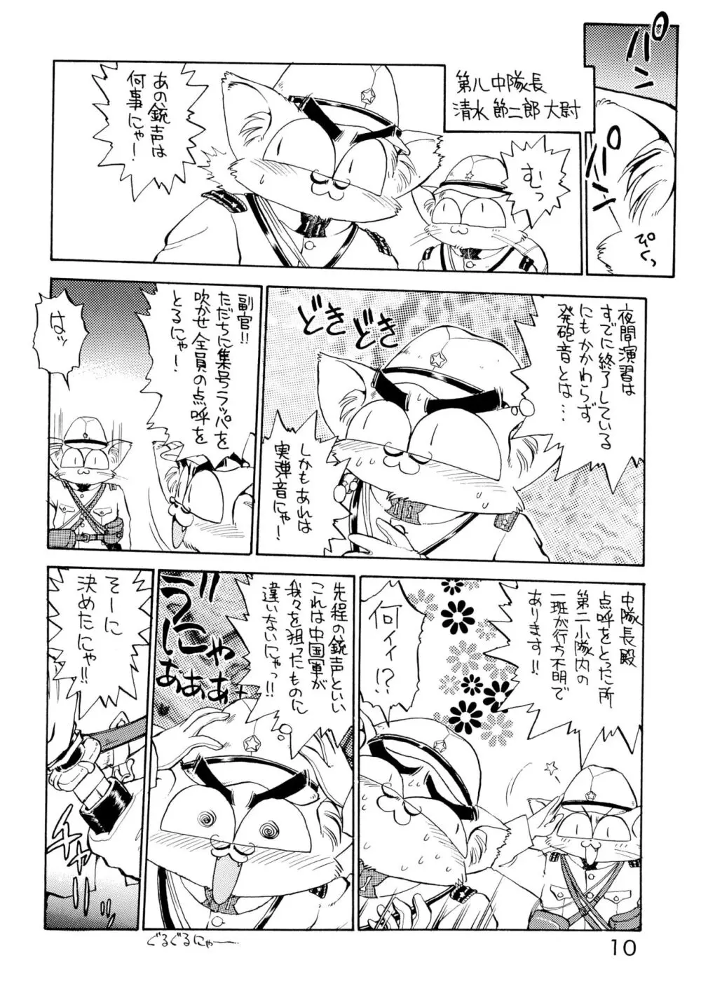 第八五七独立愚連隊 - page10