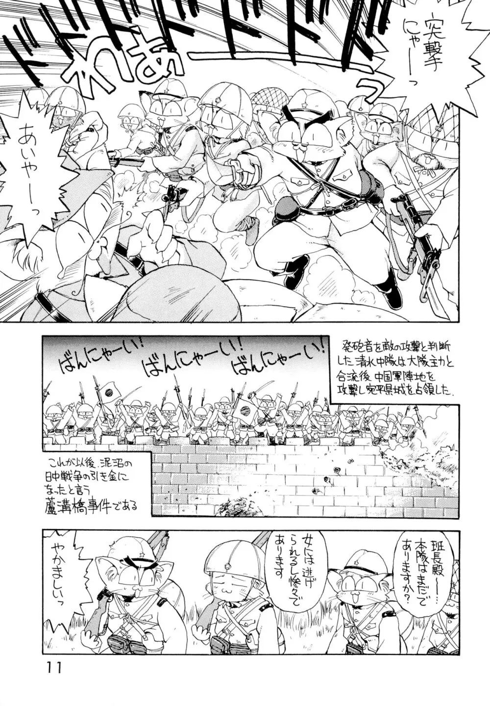 第八五七独立愚連隊 - page11