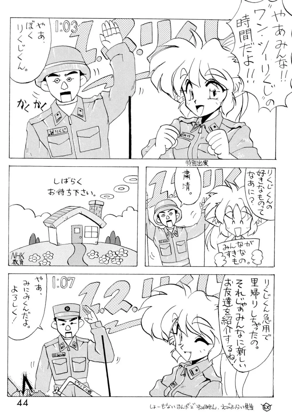 第八五七独立愚連隊 - page44