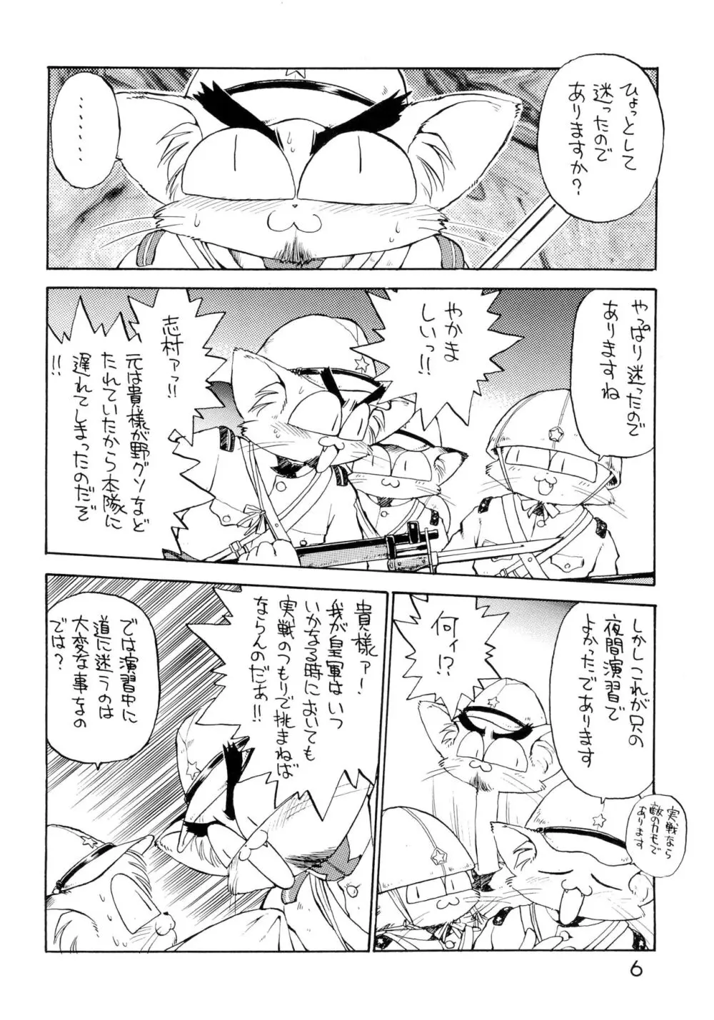 第八五七独立愚連隊 - page6