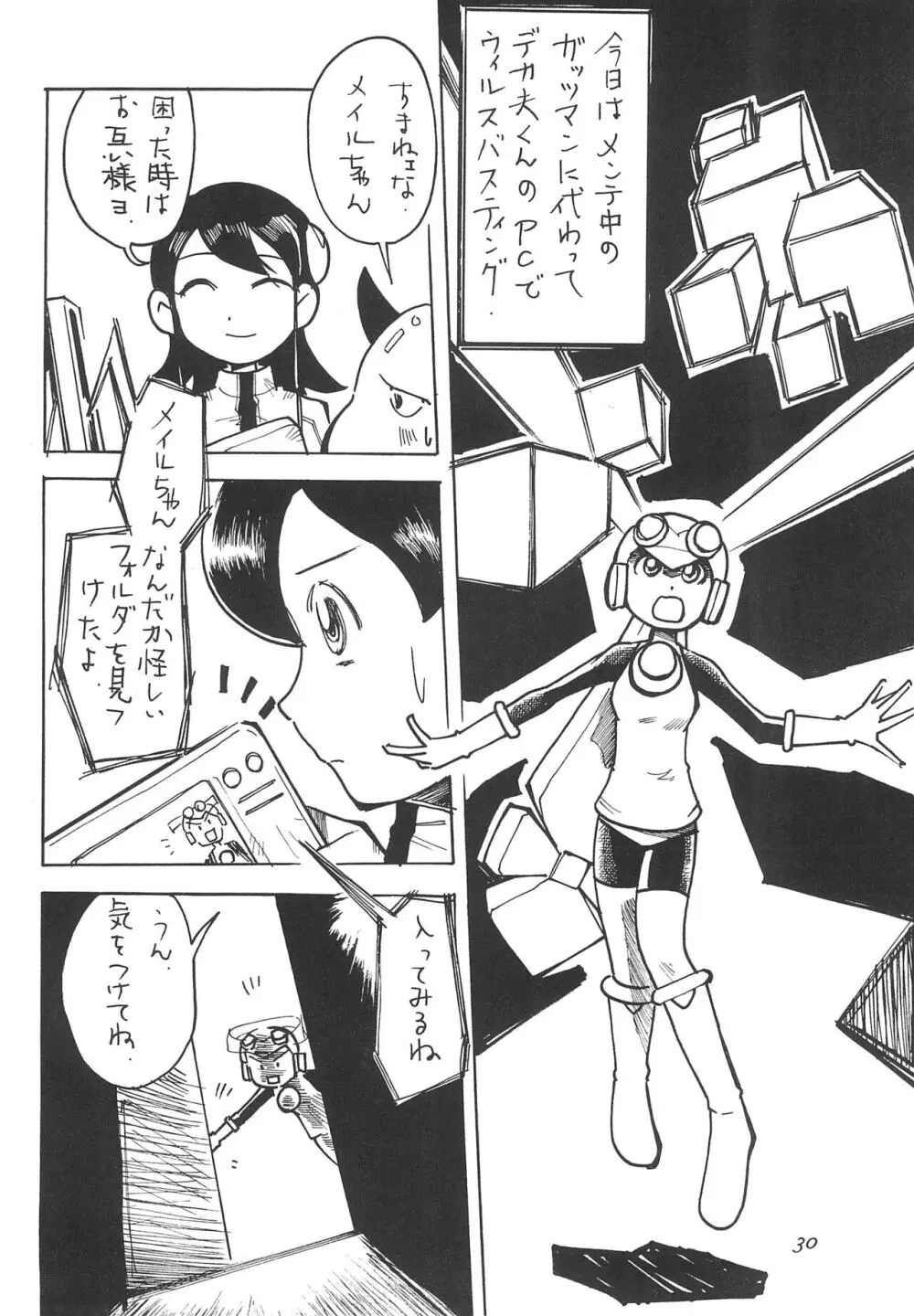 春をすぎても - page34