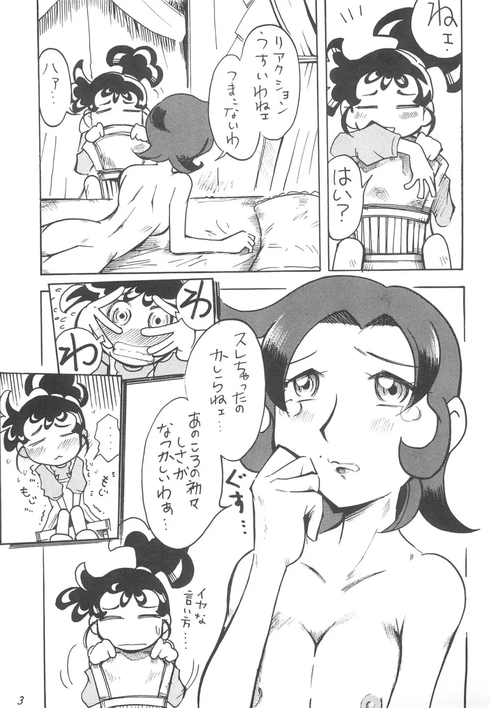 春をすぎても - page7