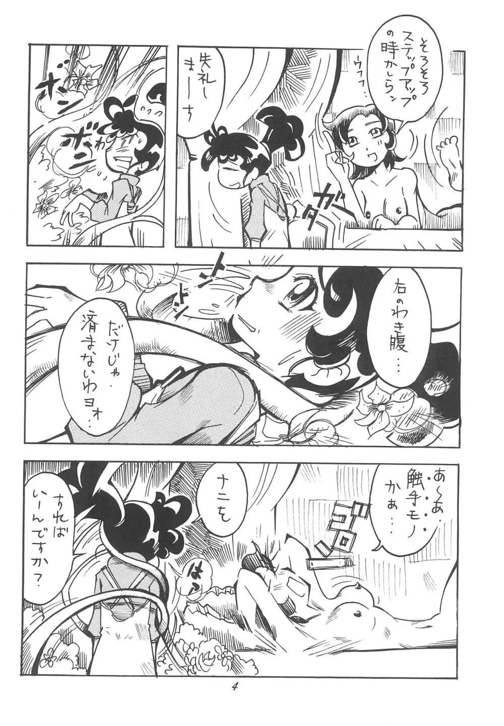 春をすぎても - page8