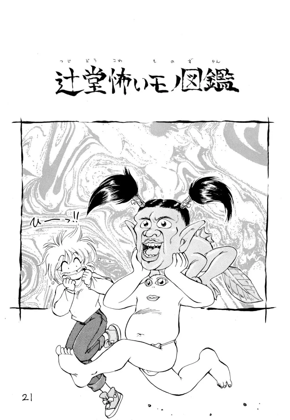 けこっこ2 - page21