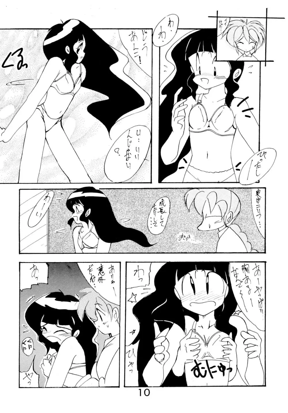 ふぁんはうす2 - page10