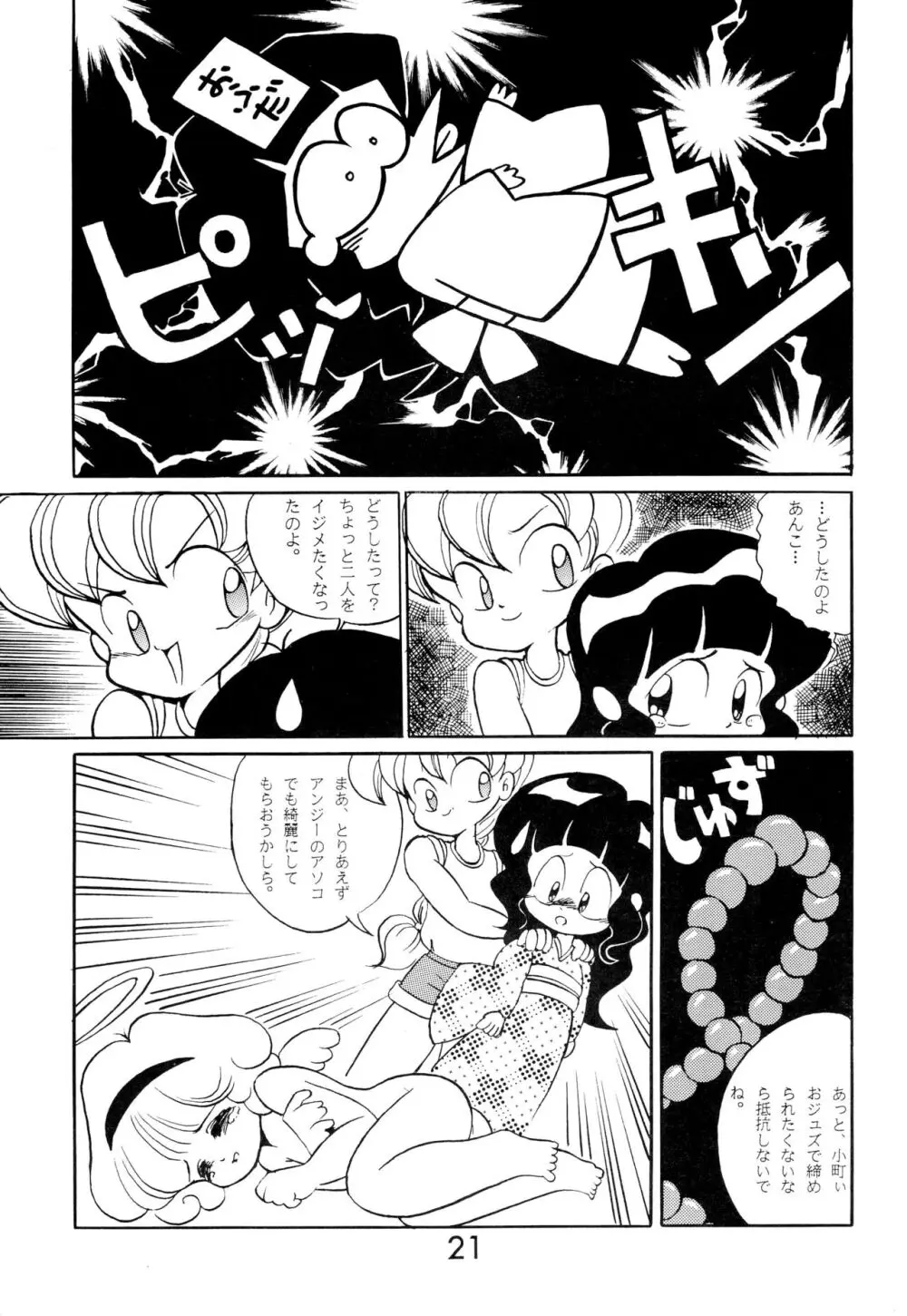 ふぁんはうす2 - page21