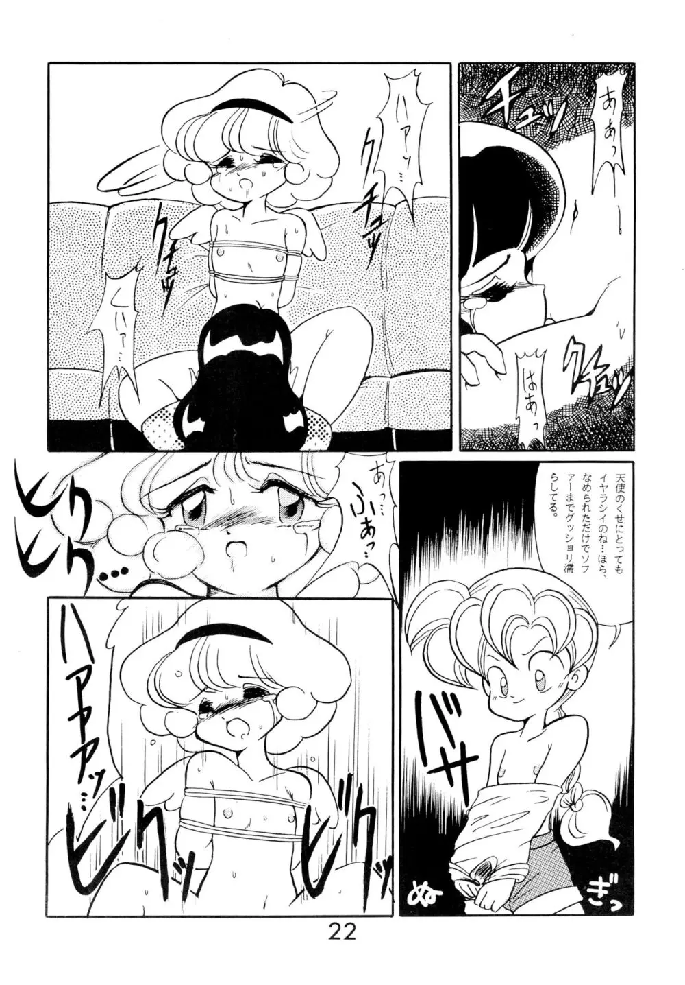 ふぁんはうす2 - page22