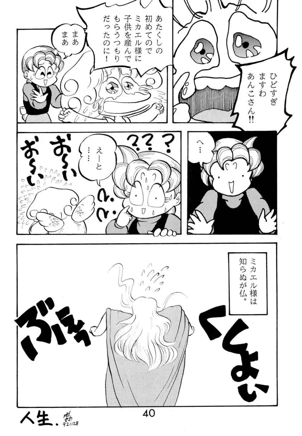 ふぁんはうす2 - page40