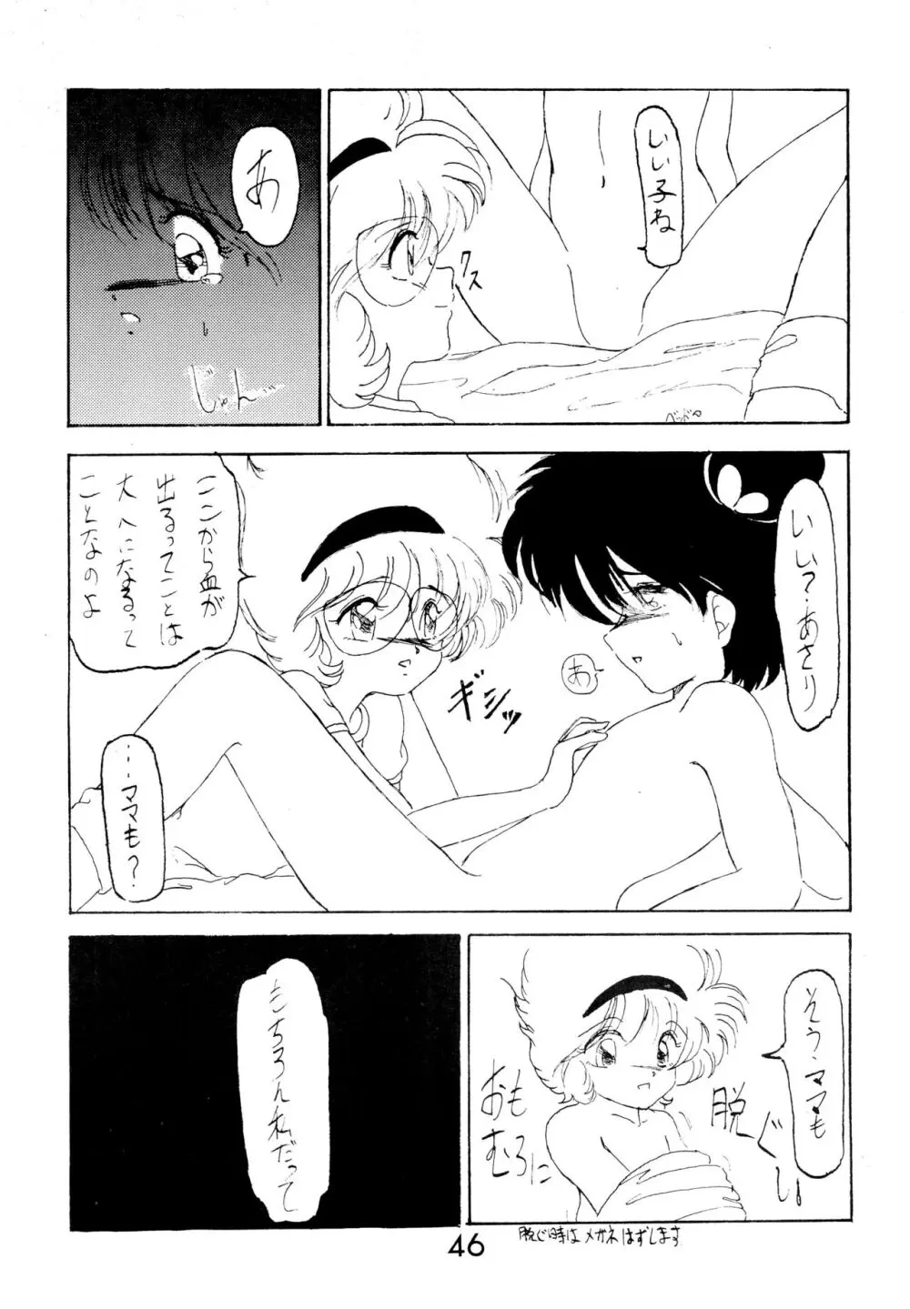 ふぁんはうす2 - page46