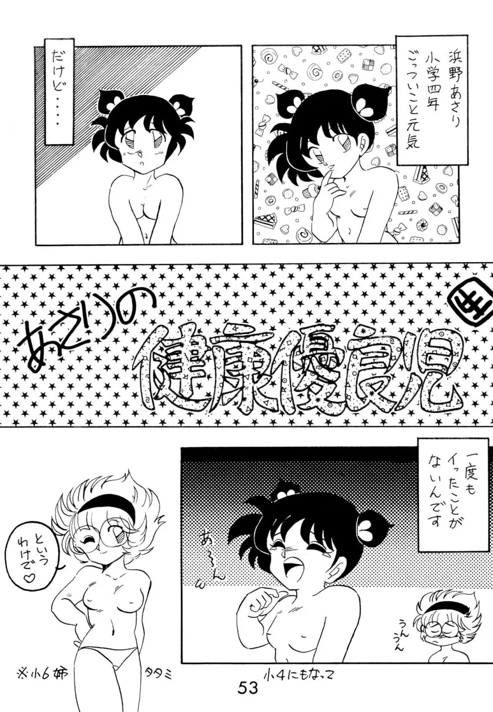 ふぁんはうす2 - page53