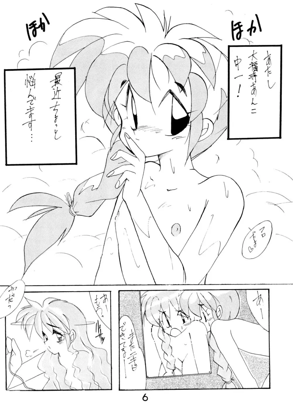 ふぁんはうす2 - page6