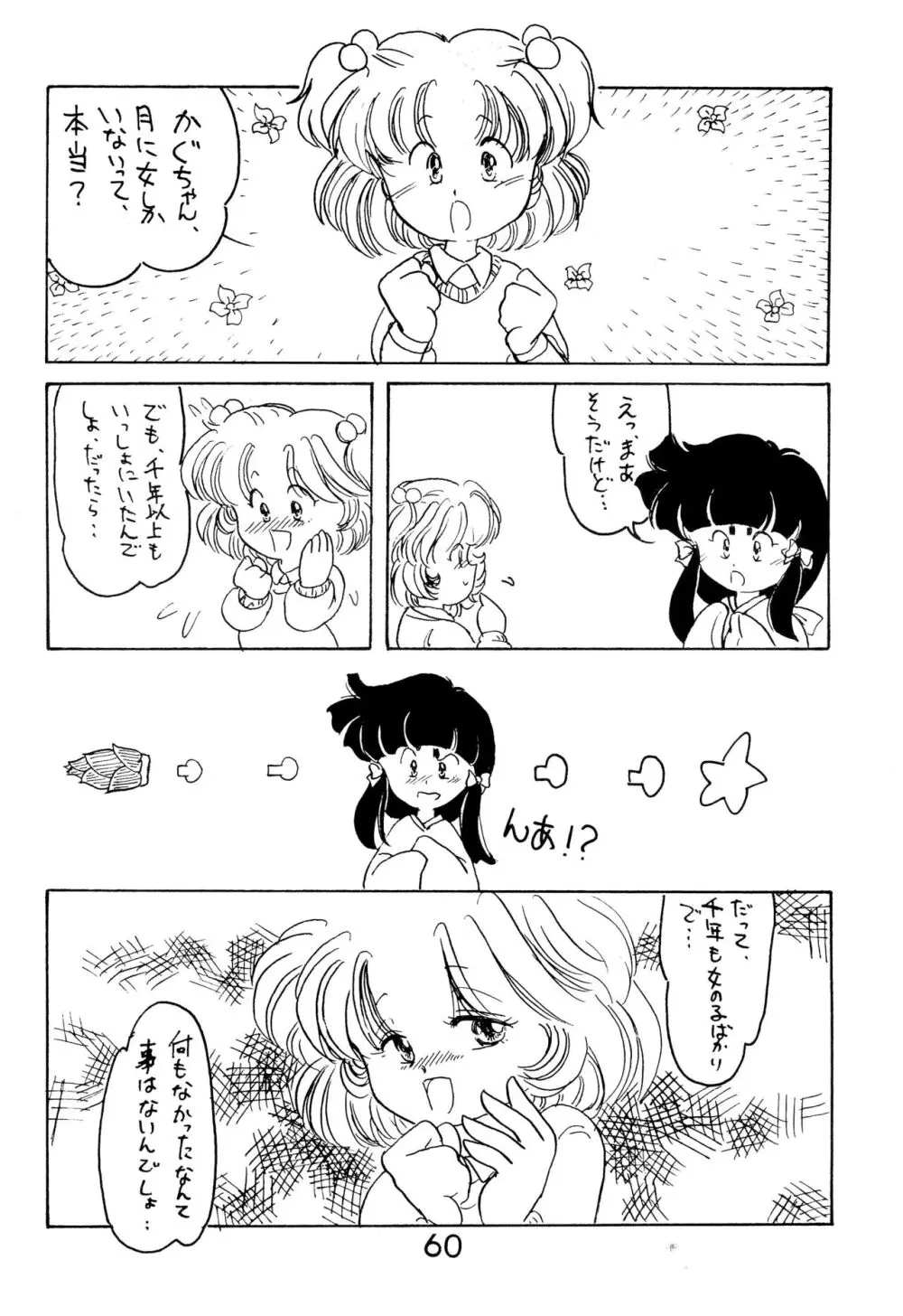 ふぁんはうす2 - page60