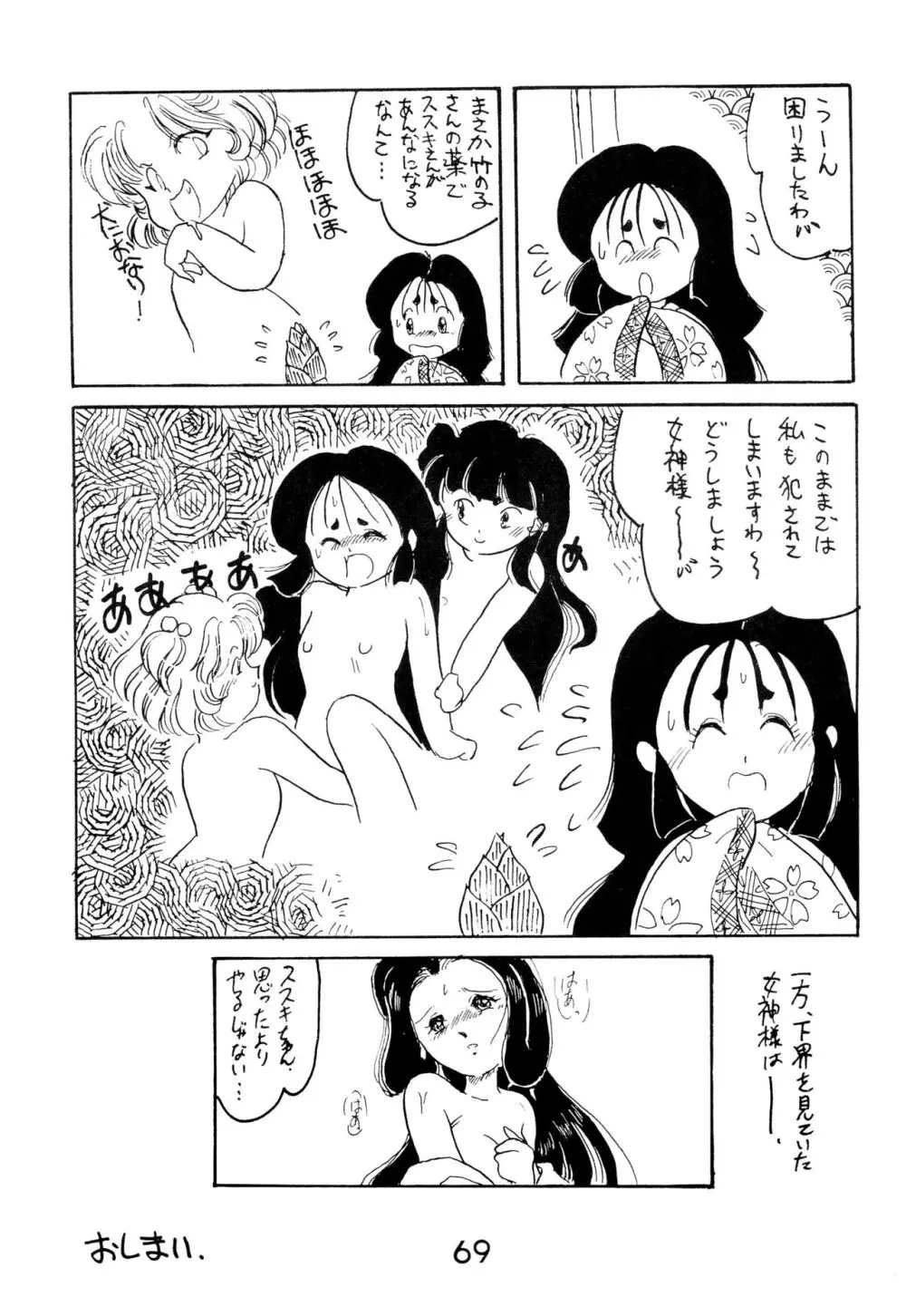 ふぁんはうす2 - page69