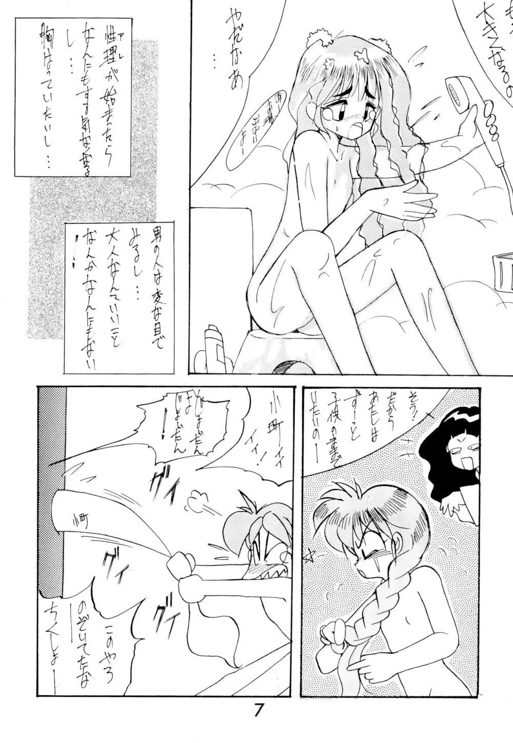 ふぁんはうす2 - page7