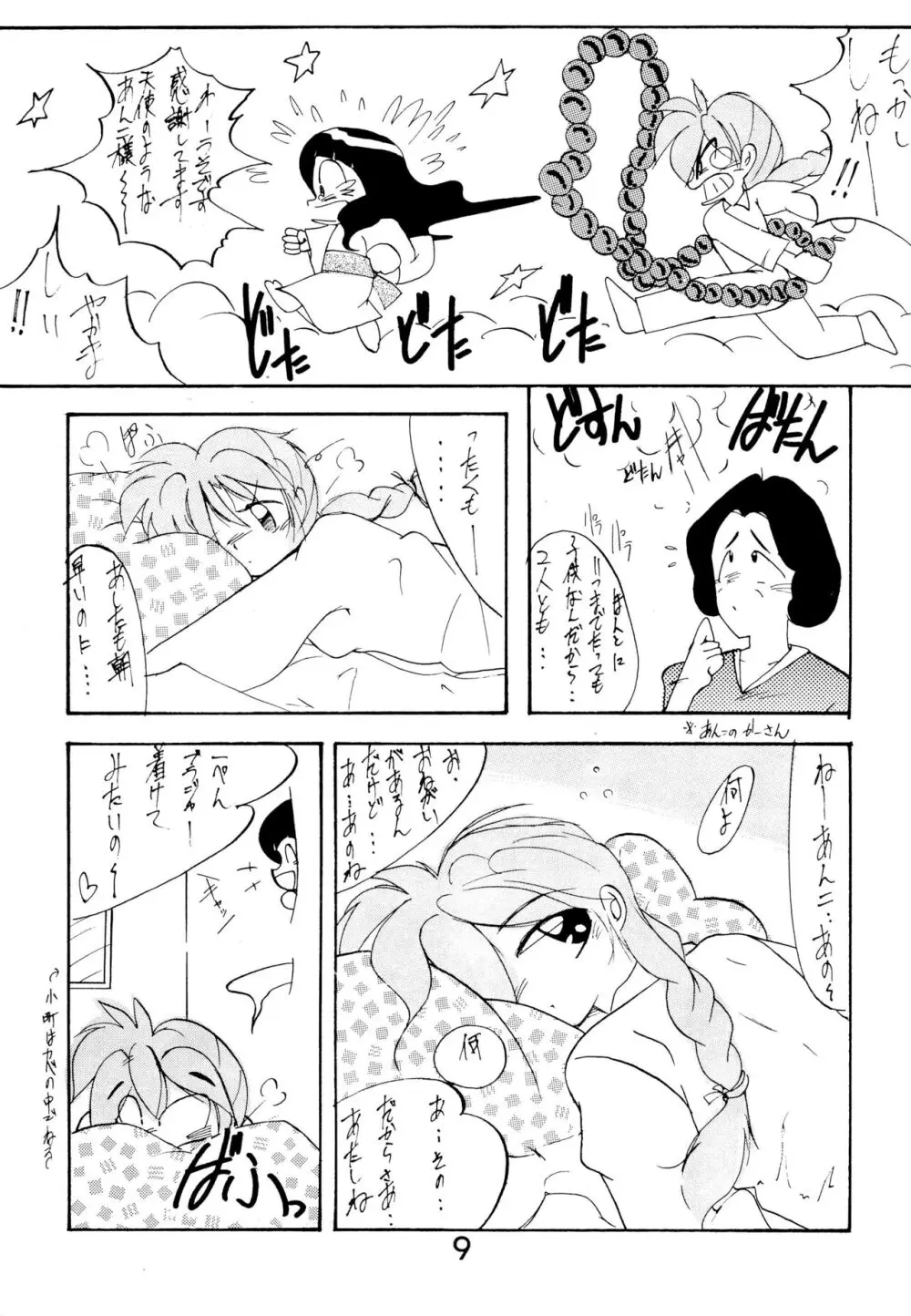 ふぁんはうす2 - page9