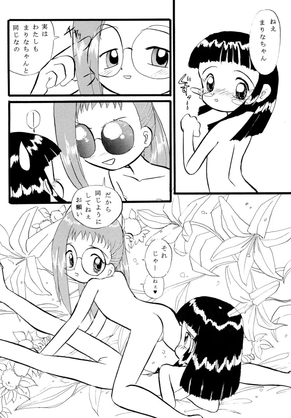 Mix Ribbon vol.4 - page16