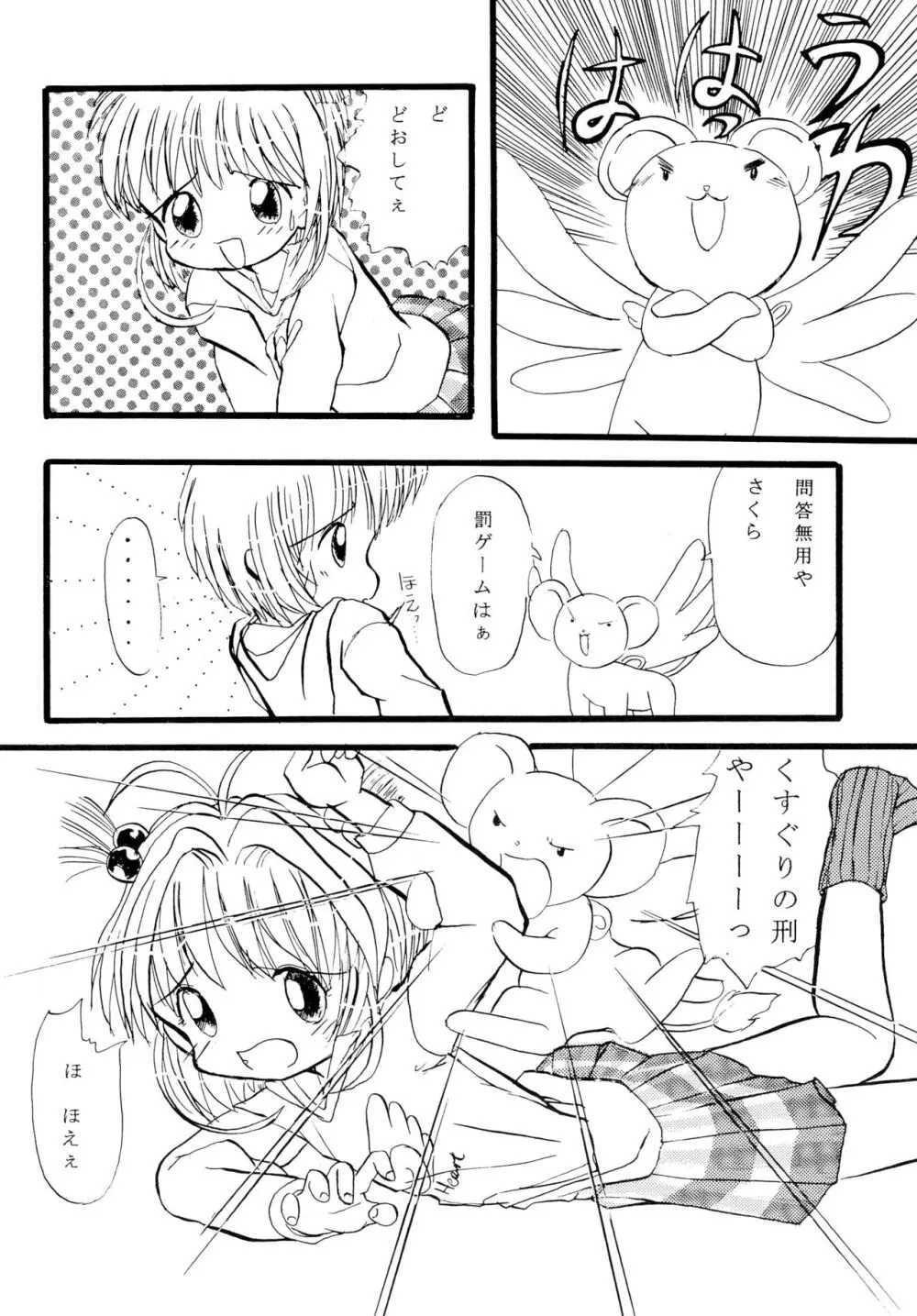 Mix Ribbon vol.4 - page24