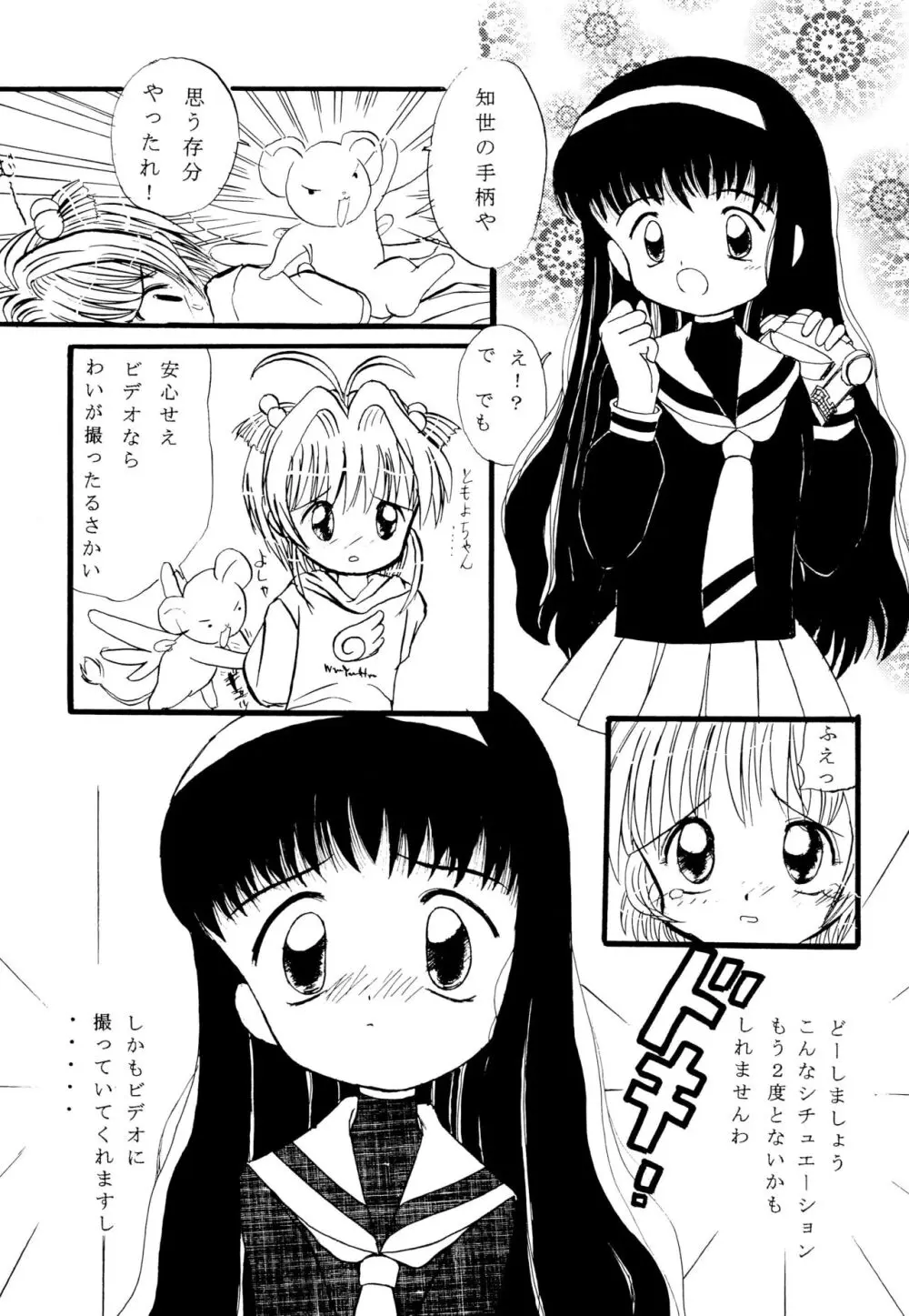 Mix Ribbon vol.4 - page25