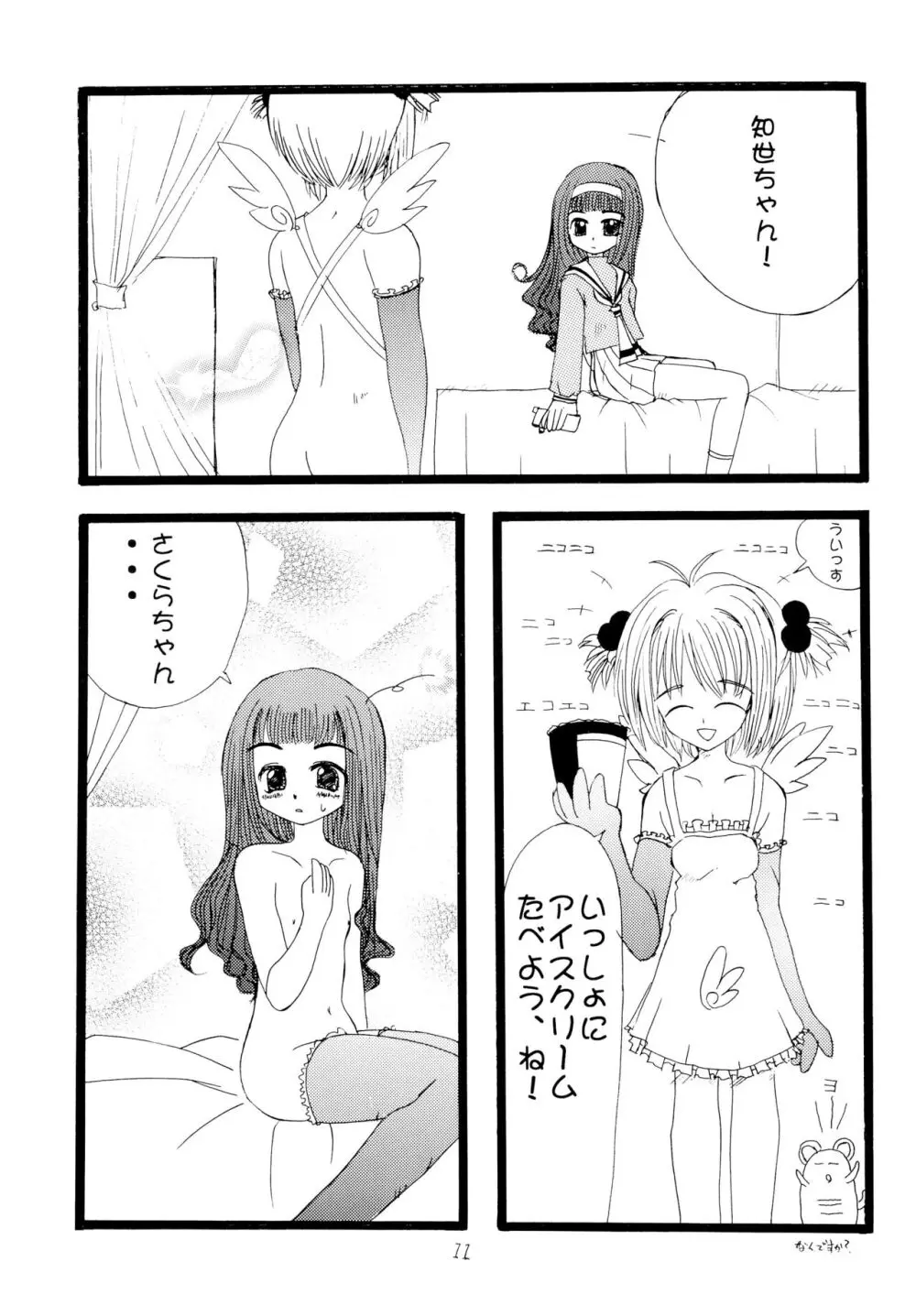 チョコレートといっしょに銀紙をかじったかんじ - page13