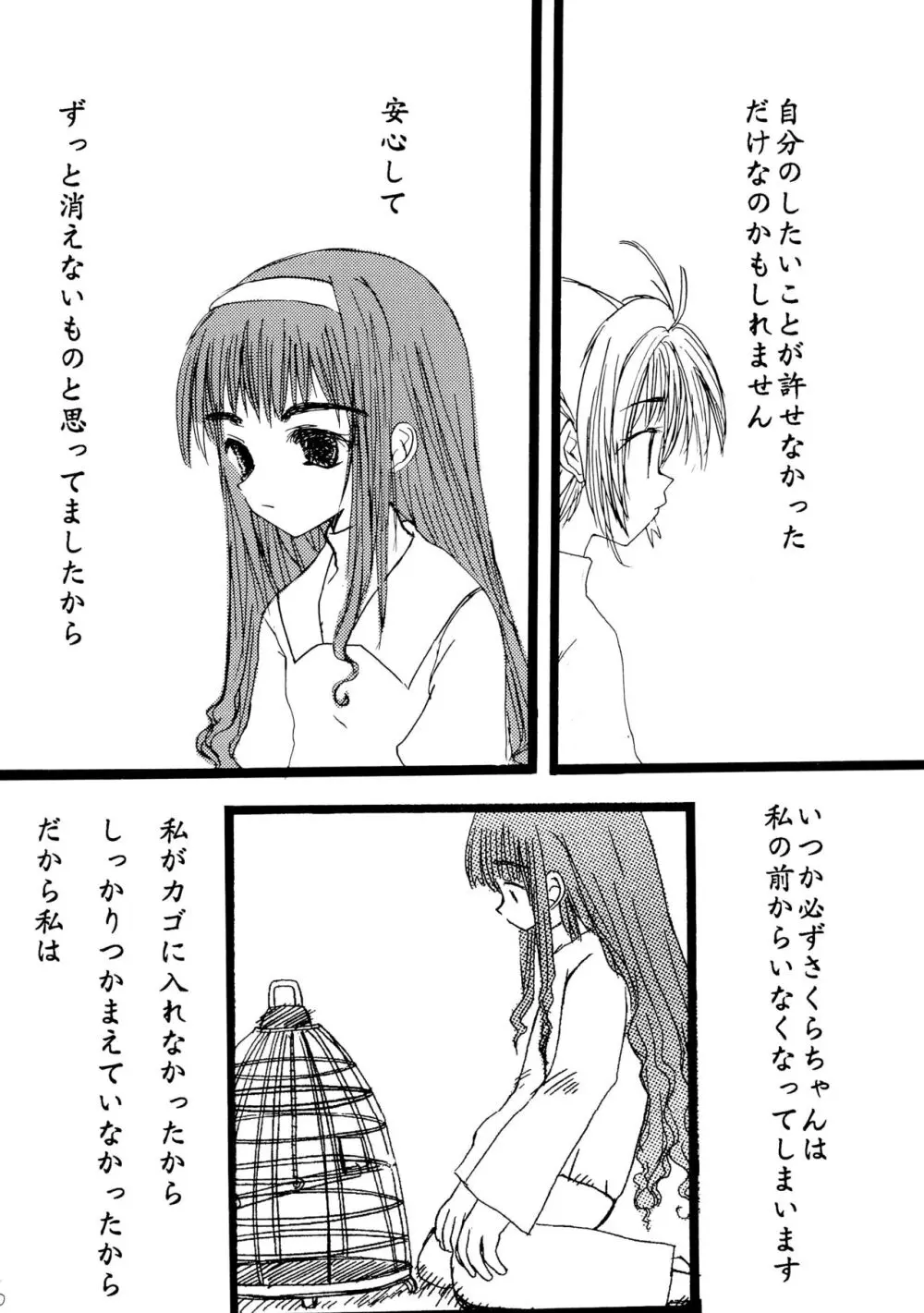 チョコレートといっしょに銀紙をかじったかんじ - page18