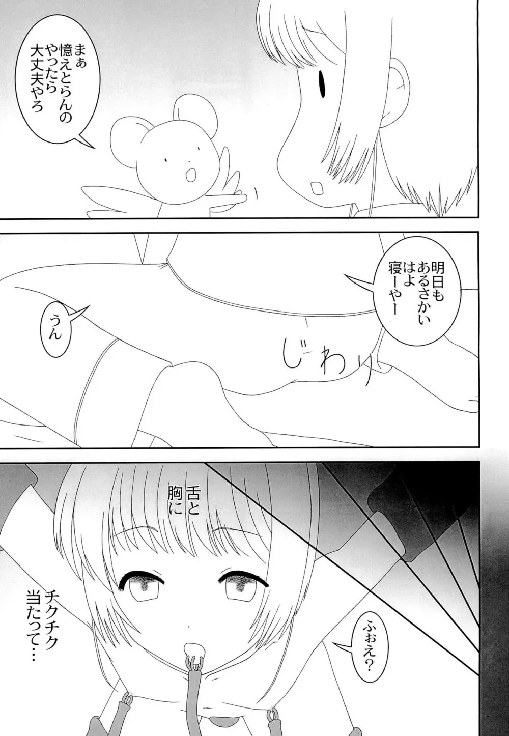 てんたくる - page11