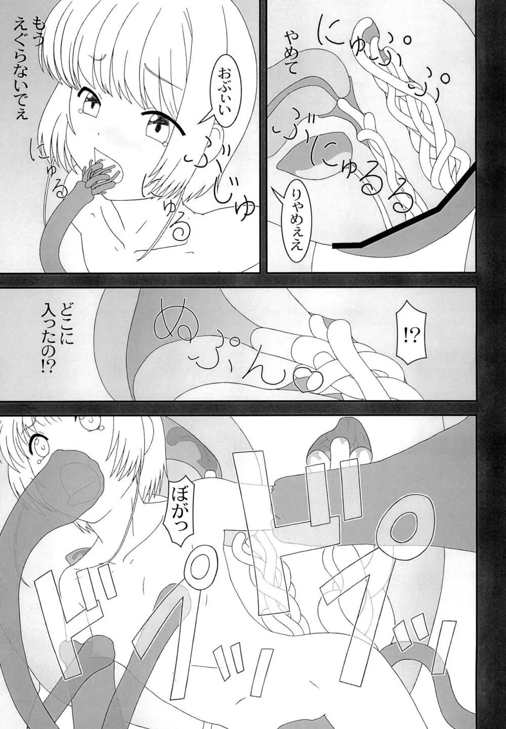 てんたくる - page13