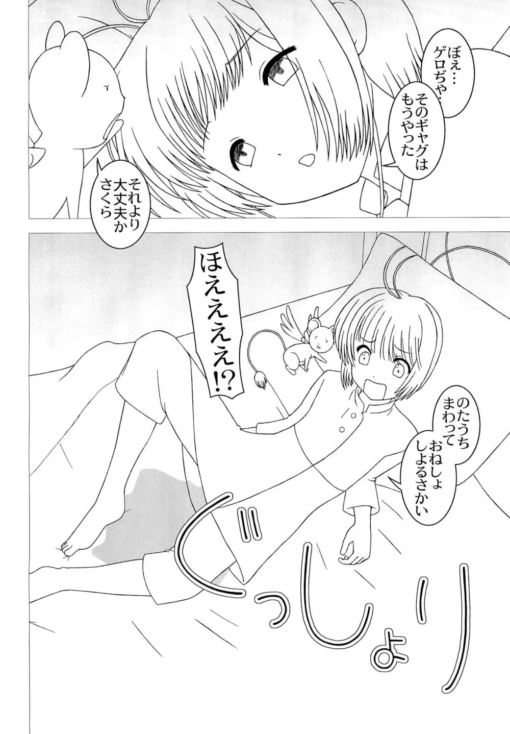 てんたくる - page16