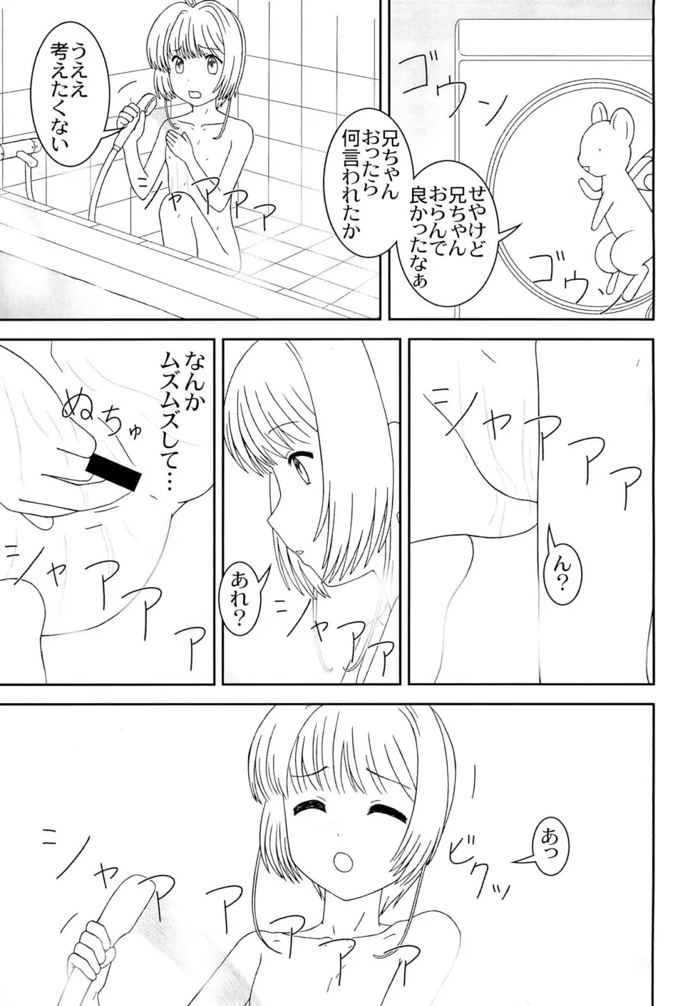 てんたくる - page17